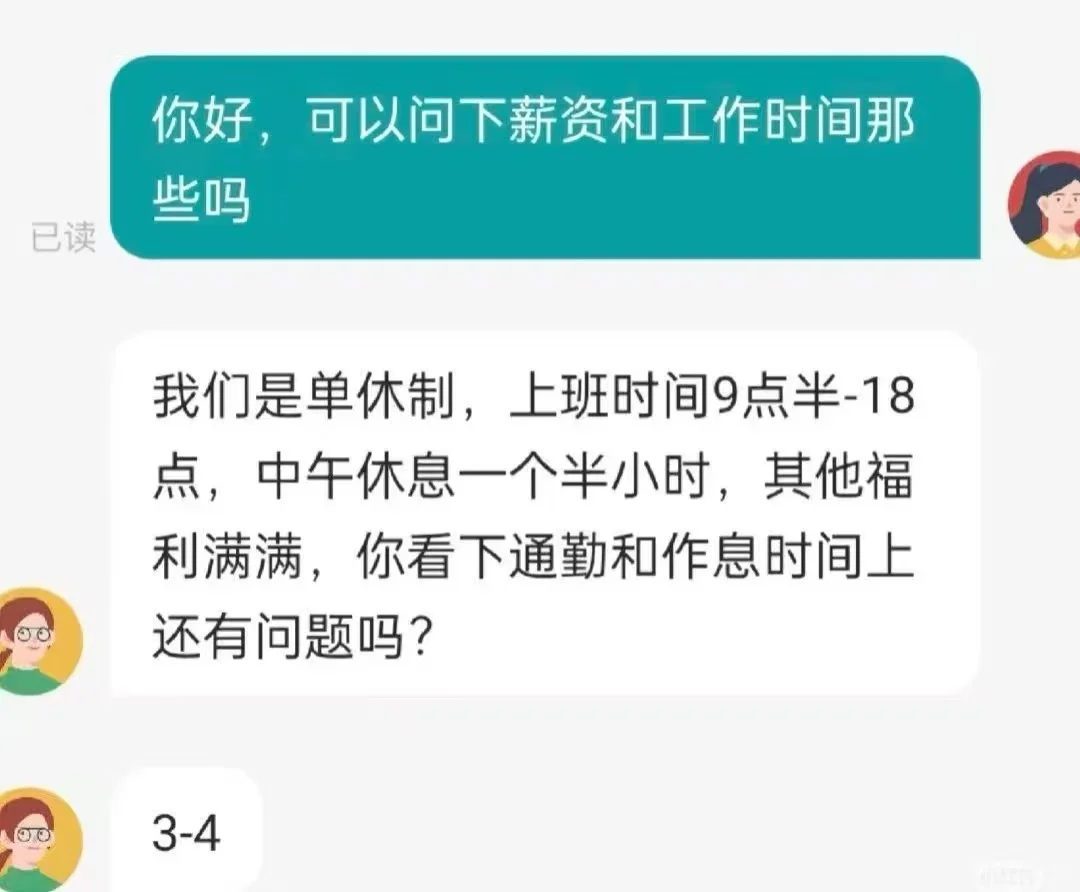Boss直聘反问HR，薪资提前筛公司！
