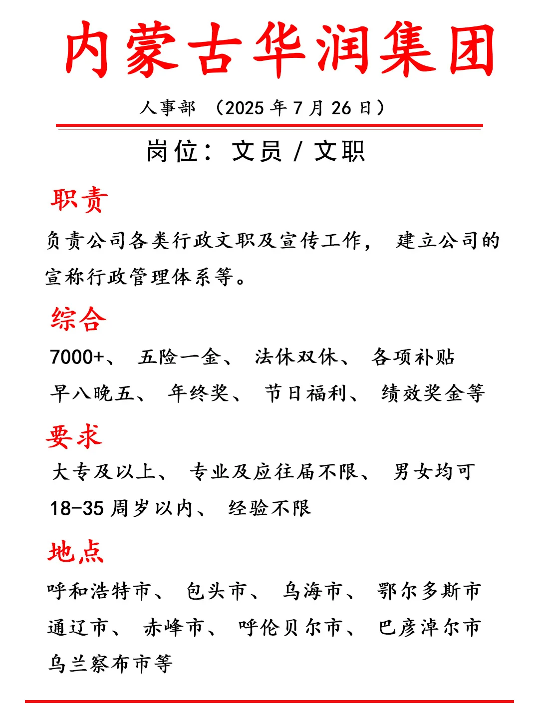 内蒙古华润集团超酷的好吗？