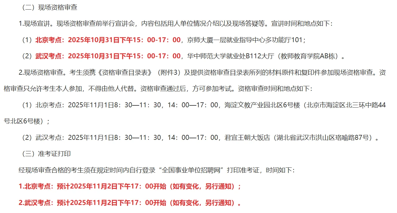 广州市天河区招聘编制教师（249人）