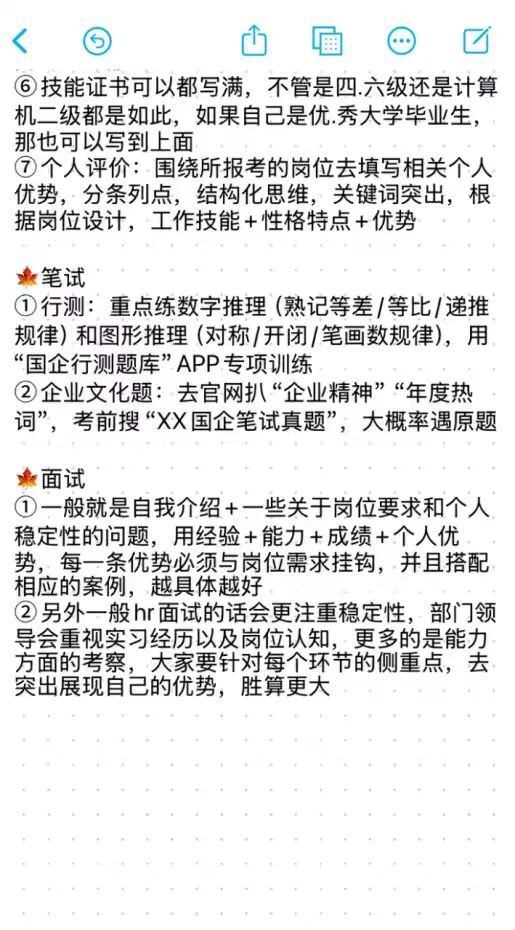 友情提醒下，文史类国企网申还有2天截止！