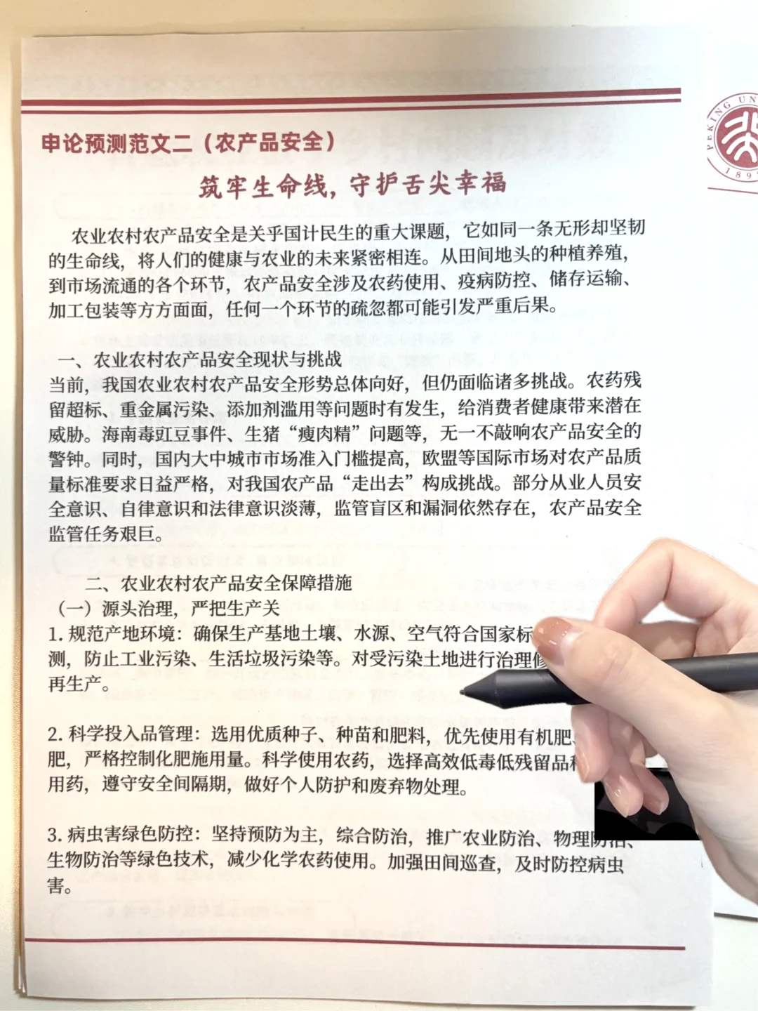 农业农村部笔试，玩呗，反正重复率80%+