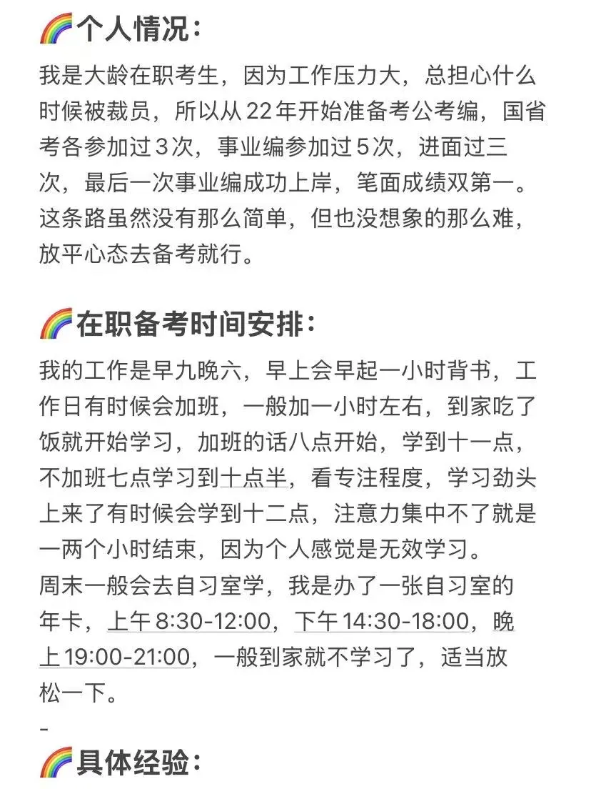 在职牛马笔试第一考上事业编经验贴