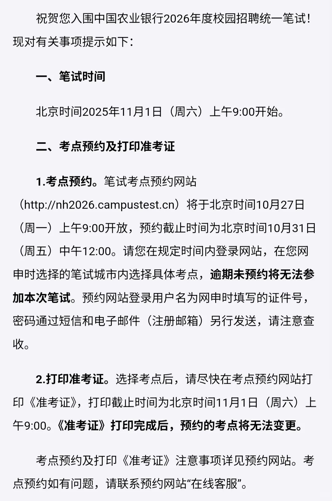 农行笔试通知出来了