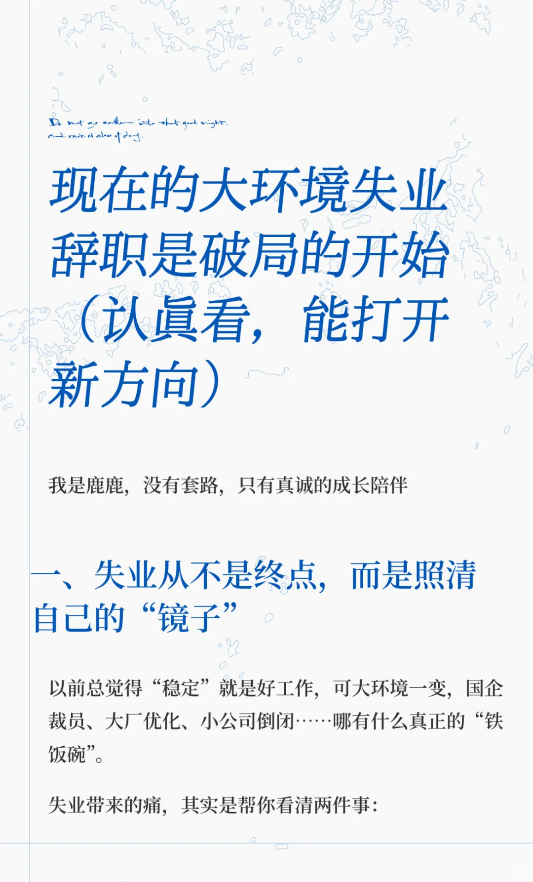 现在大环境失业，辞职是破局的开始