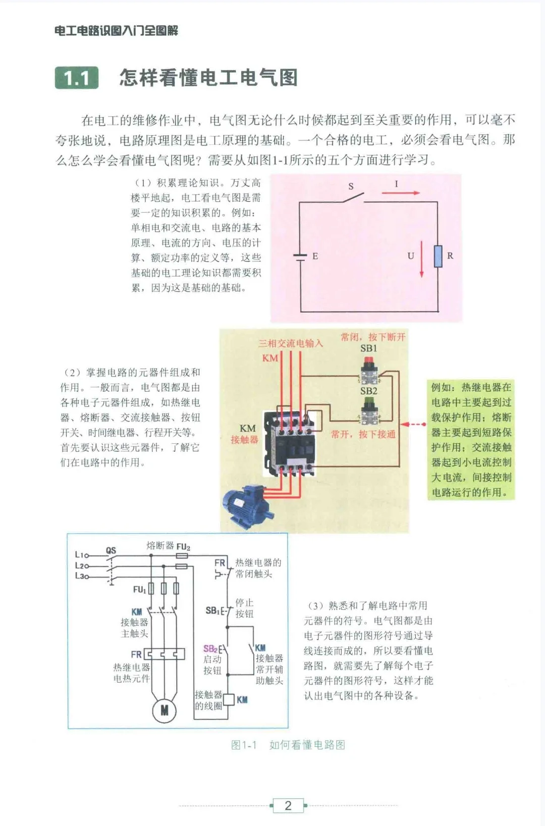 电工电路识图入门全图解第二版电子书下载