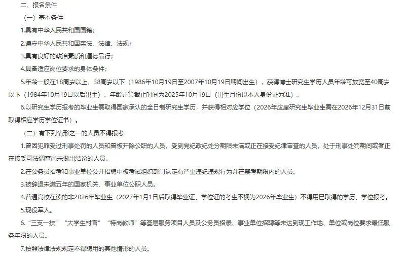 26年辽源市教育专业技术人才校园招聘公告87