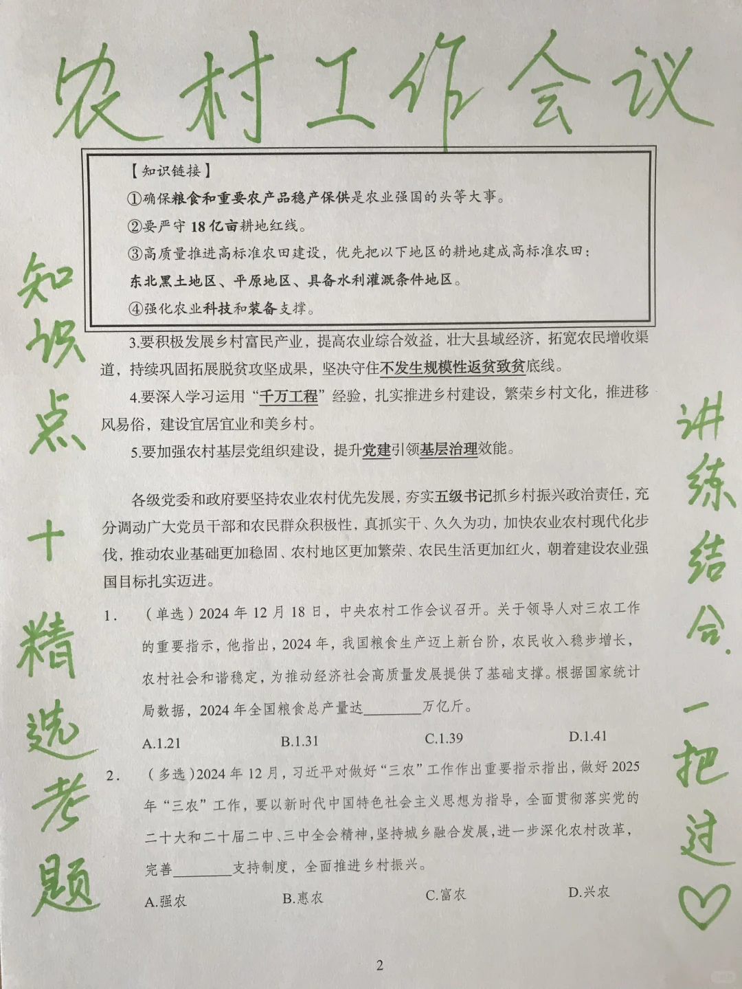 25村干部考试必看热点话题