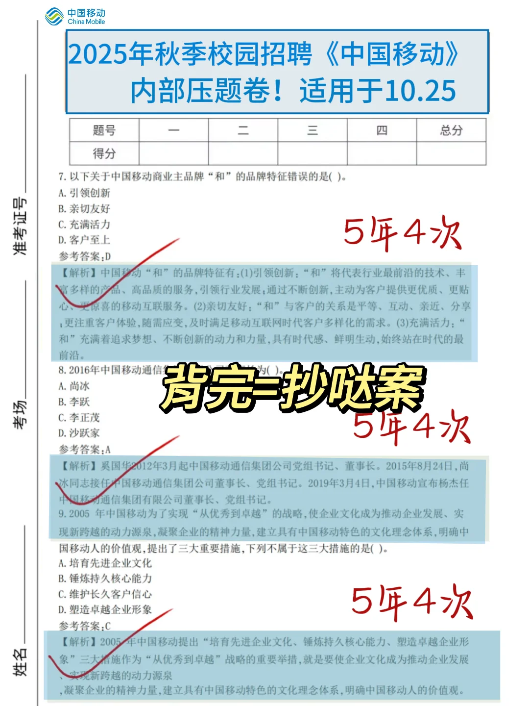 10.25中国移动笔试哒案已出，就这几套题