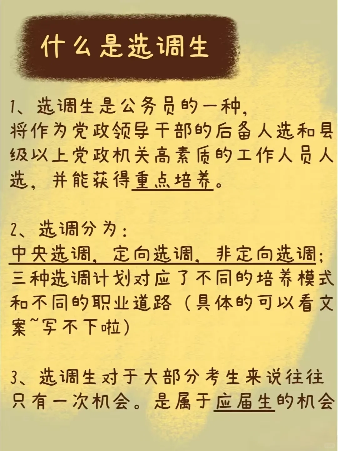 信息差好致命，今天才知道选调生是什么 ！ 什