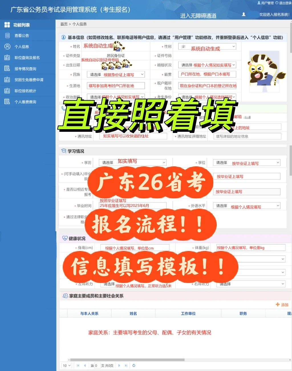 26广东省考报名流程！报名信息表填写模板
