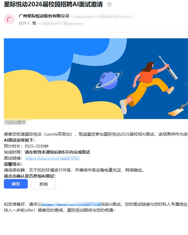 秋招|AI面试：星际悦动