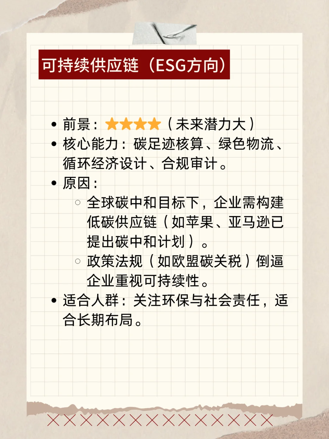 供应链管理发展前景好的岗位