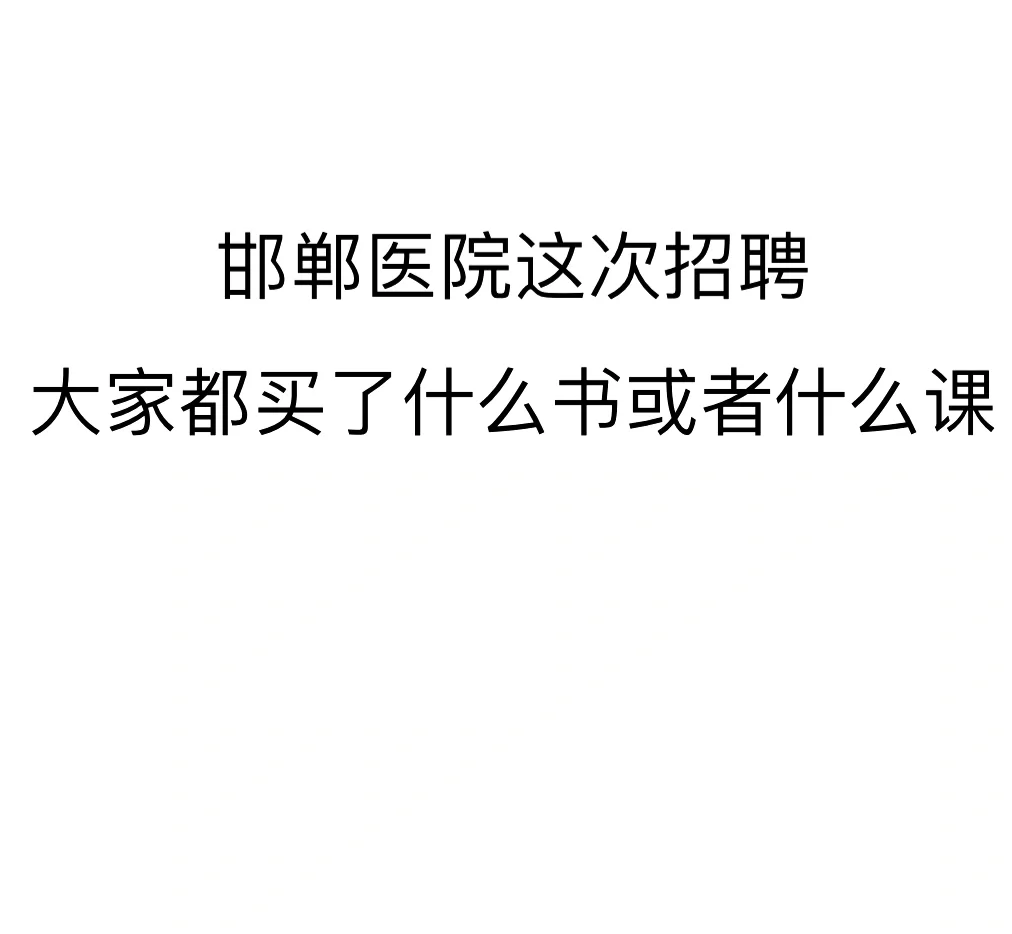 医院🏥招聘