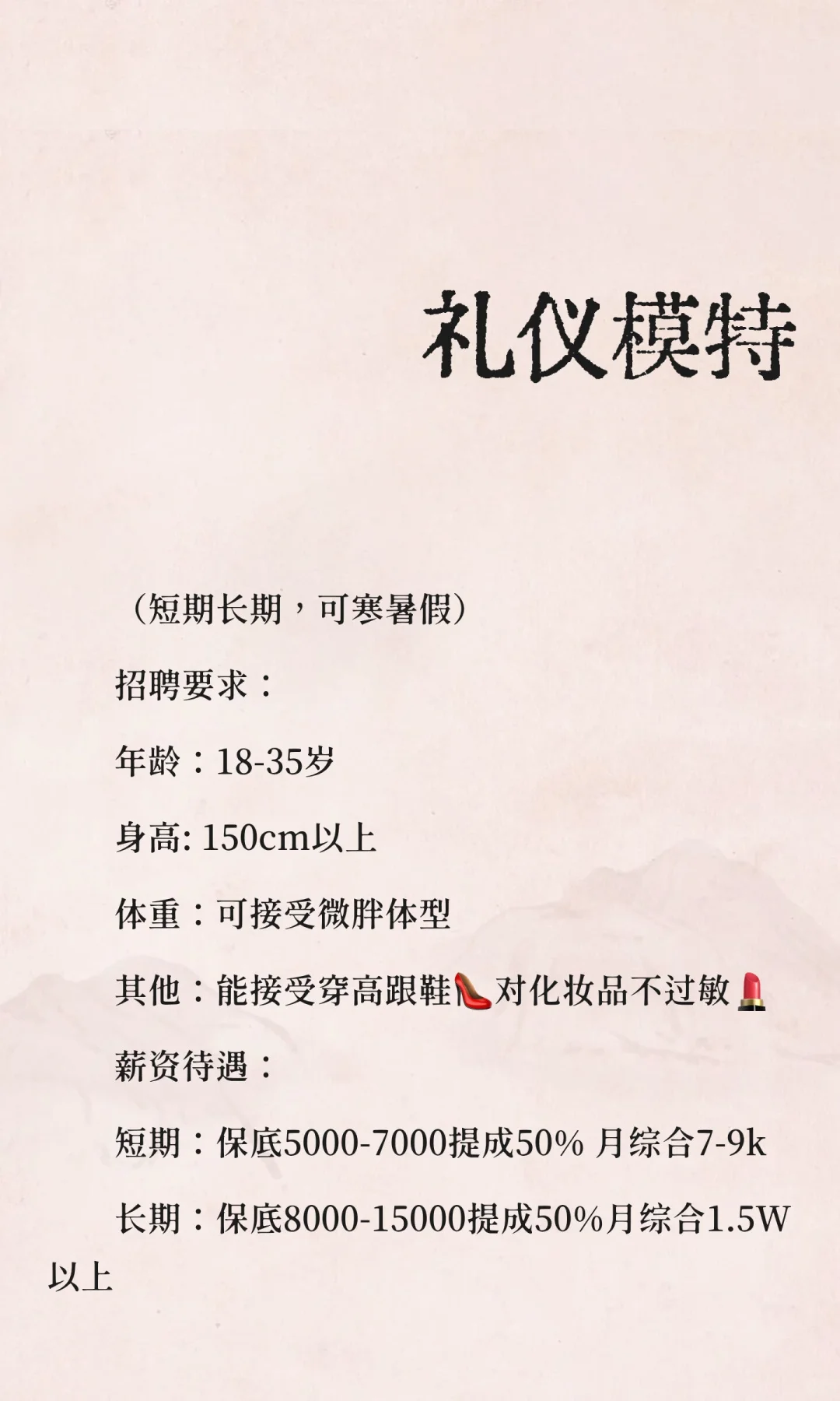 急聘礼模月入8k➕可长期短期