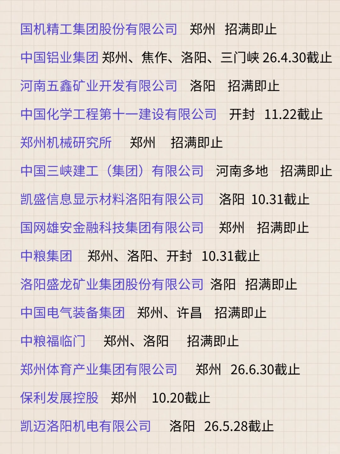 河南秋招周末如约而至，快来捡漏！