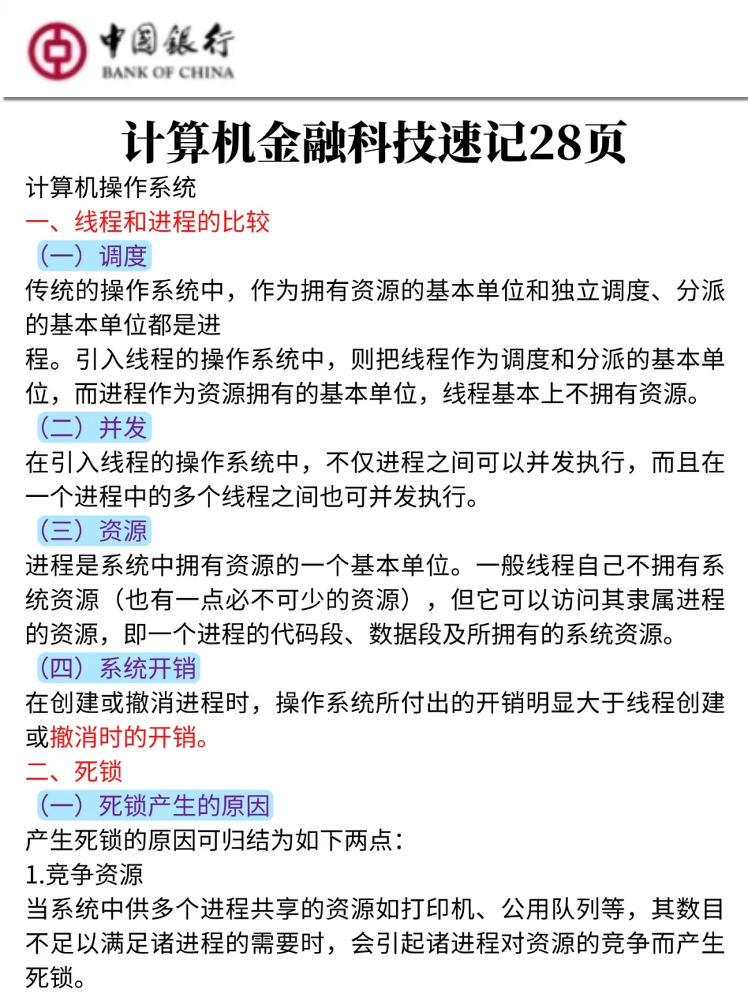 10.25中国银行二批，你收到通知了吗？