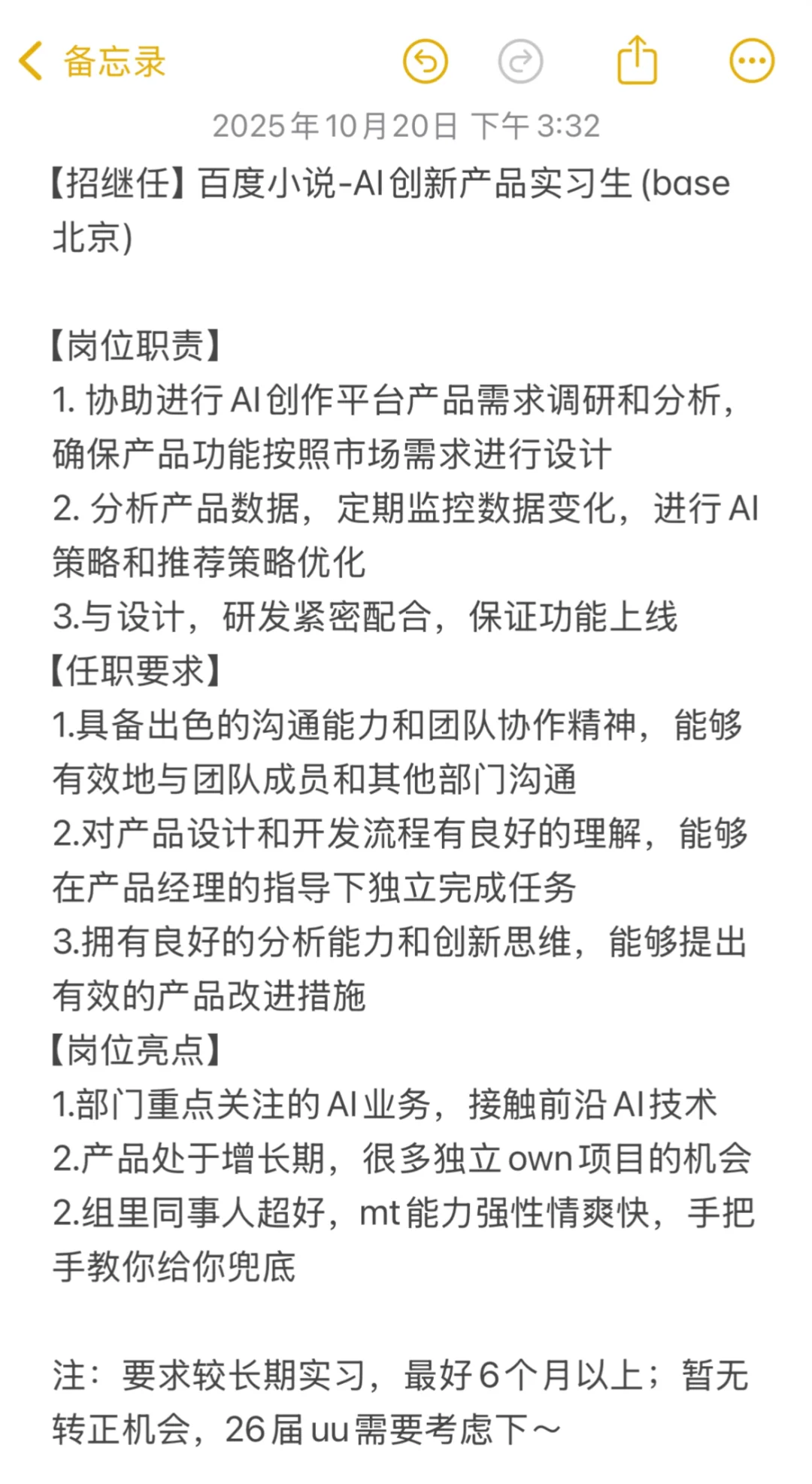 百度招产品实习生 找继任 投递方式见p2