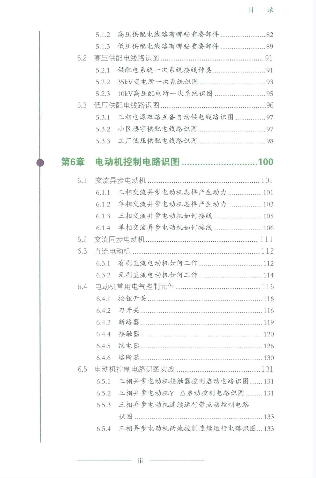 电工电路识图入门全图解第二版电子书下载