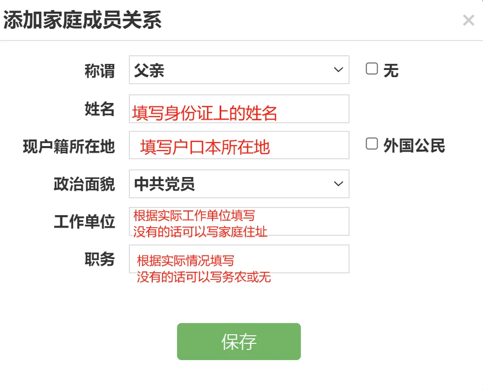 26广东省考报名流程！报名信息表填写模板