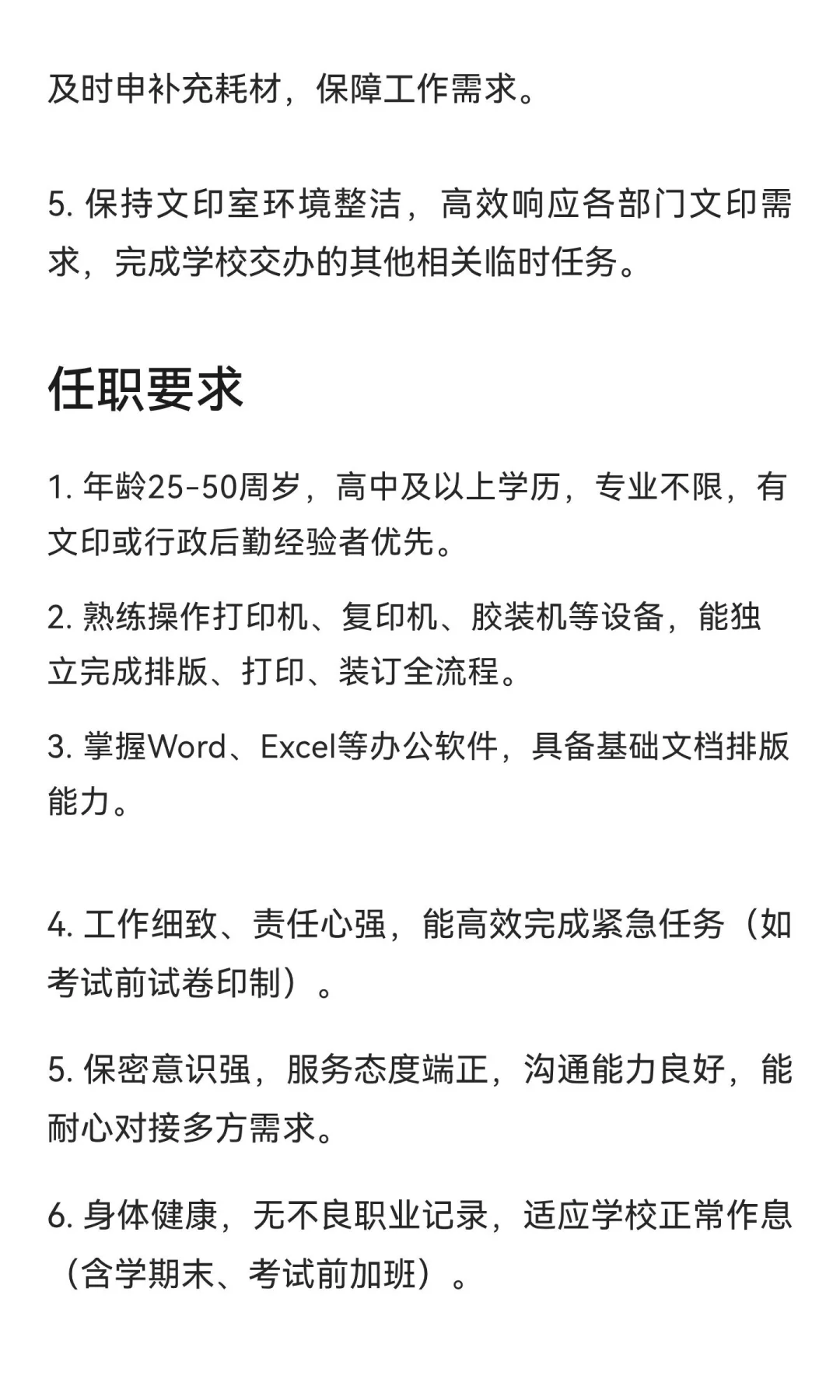 郫县｜公办学校｜招聘文印员
