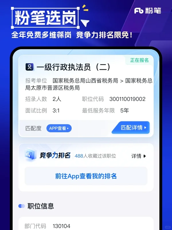 分享了一个职位给你