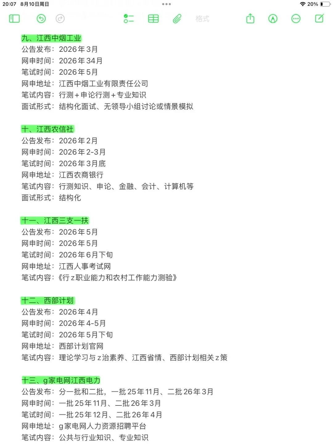 姐要开始江西巡考啦!