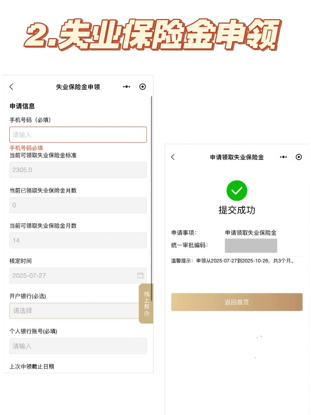 随申办教程：领取失业金+灵活就业自缴社保
