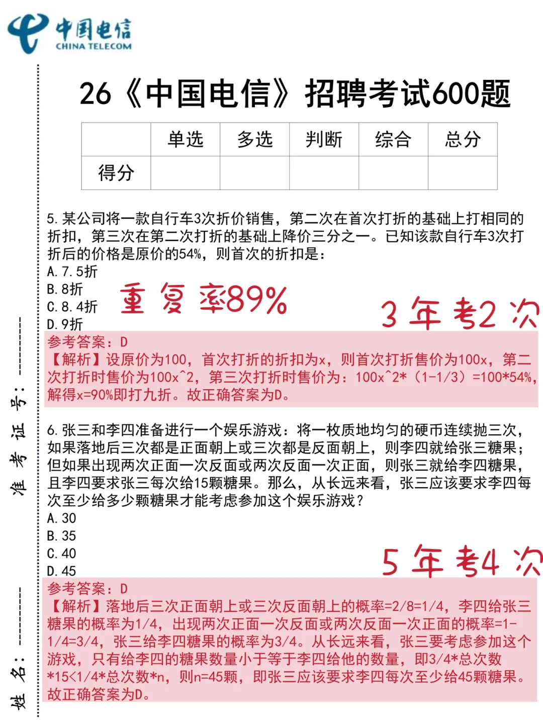 聪明的人已经发现今年电信笔试不对劲了