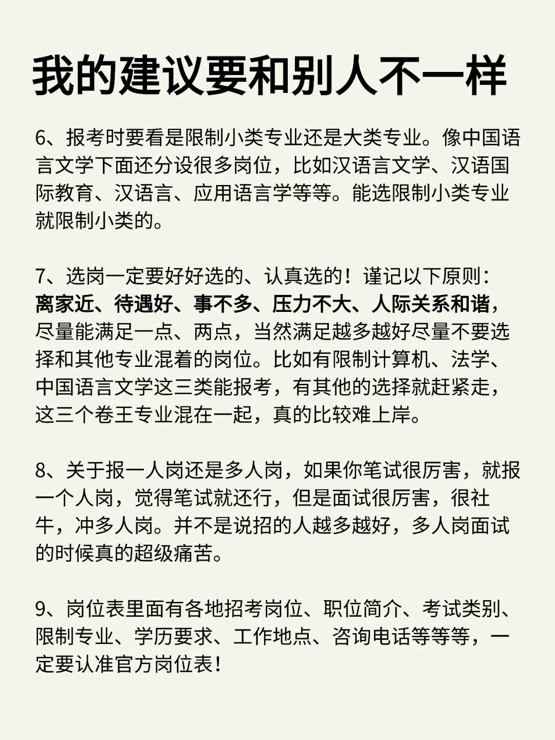 关于报岗：想说一些大实话