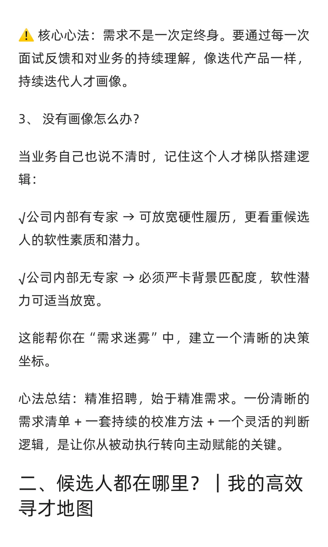 招聘基础操作篇（补发）
