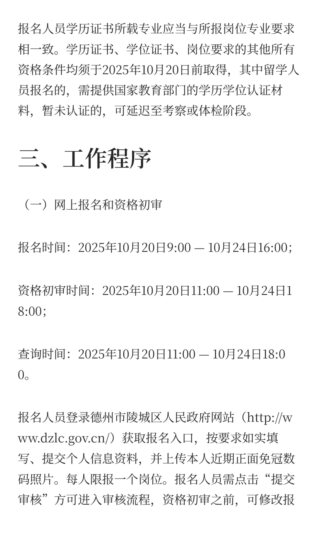 鲁职招聘速递：2025年德州陵城区人才引进