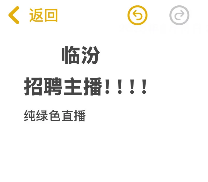 临汾招聘主播啦！！！！