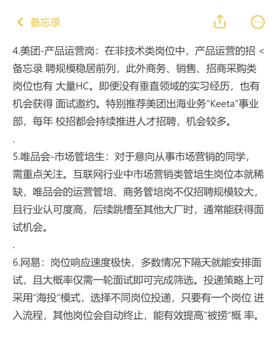 找到了适合普通人投的互联网大厂
