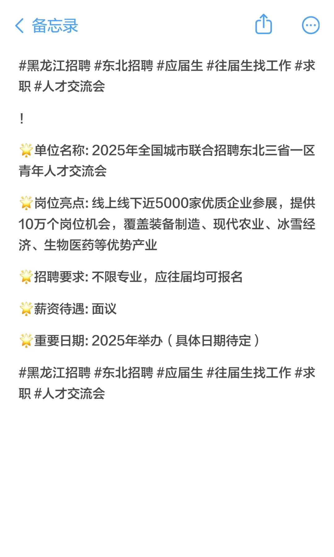 东北三省一区招聘会！10万+岗位等你来