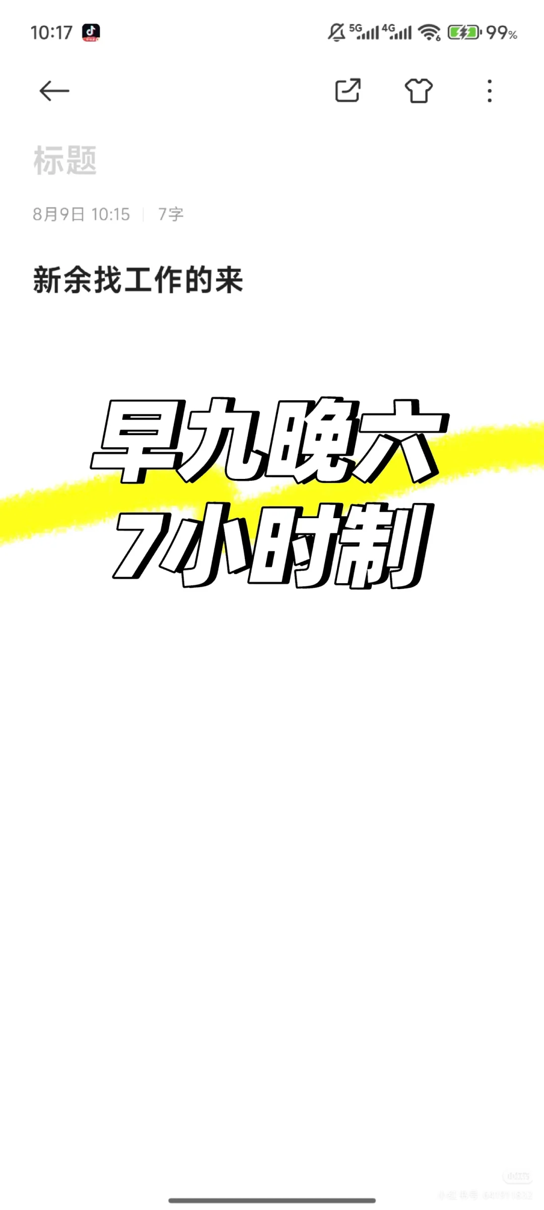 往这边来，新余找工作，早九晚六