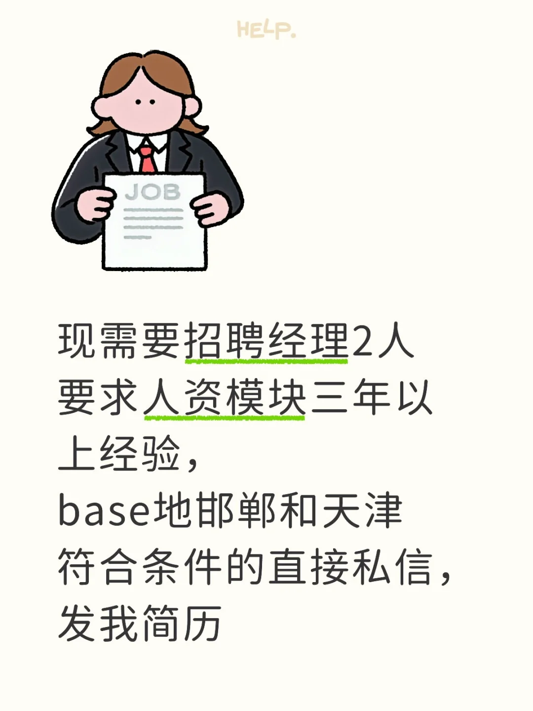 大型实业公司招聘啦，地点邯郸