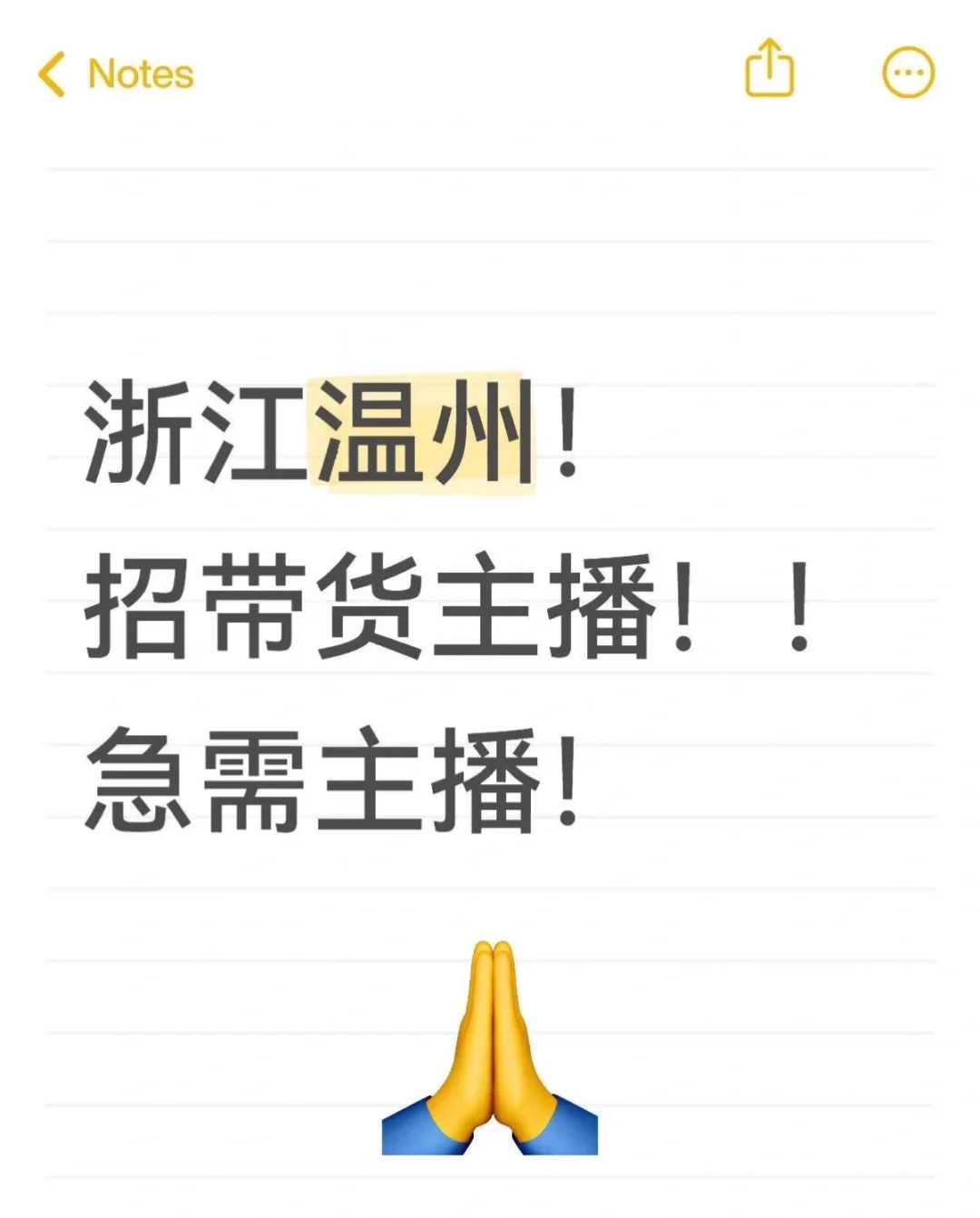 招聘到货主播