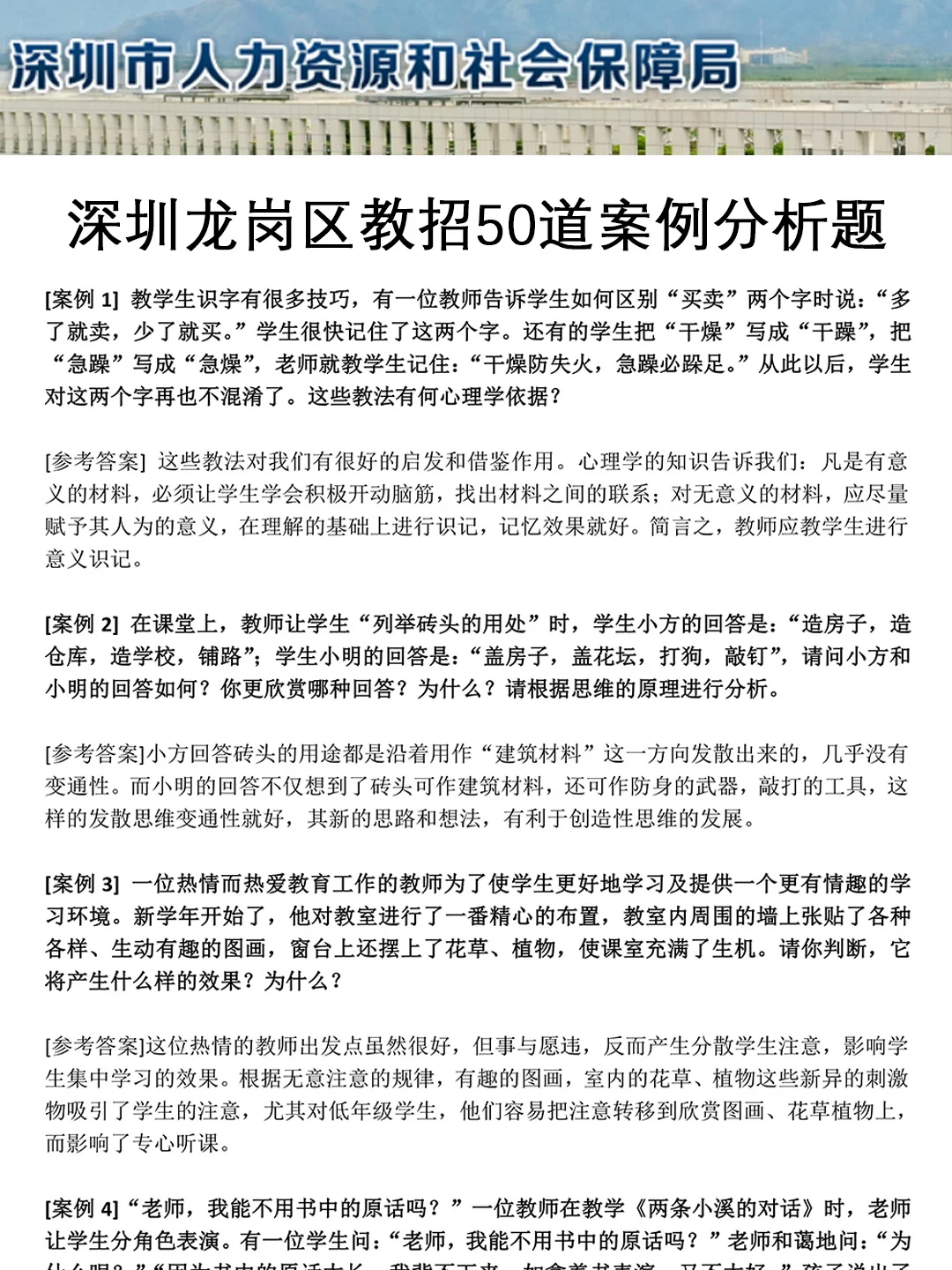友情提醒：深圳龙岗外国语学校别裸考，背完保
