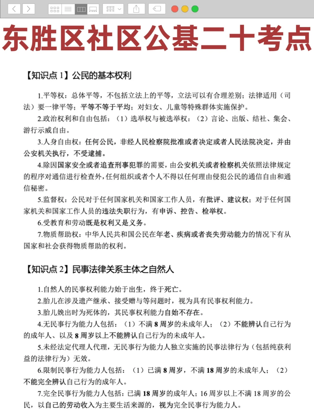 其实东胜区社区工作者招聘备考并不是多难🔥