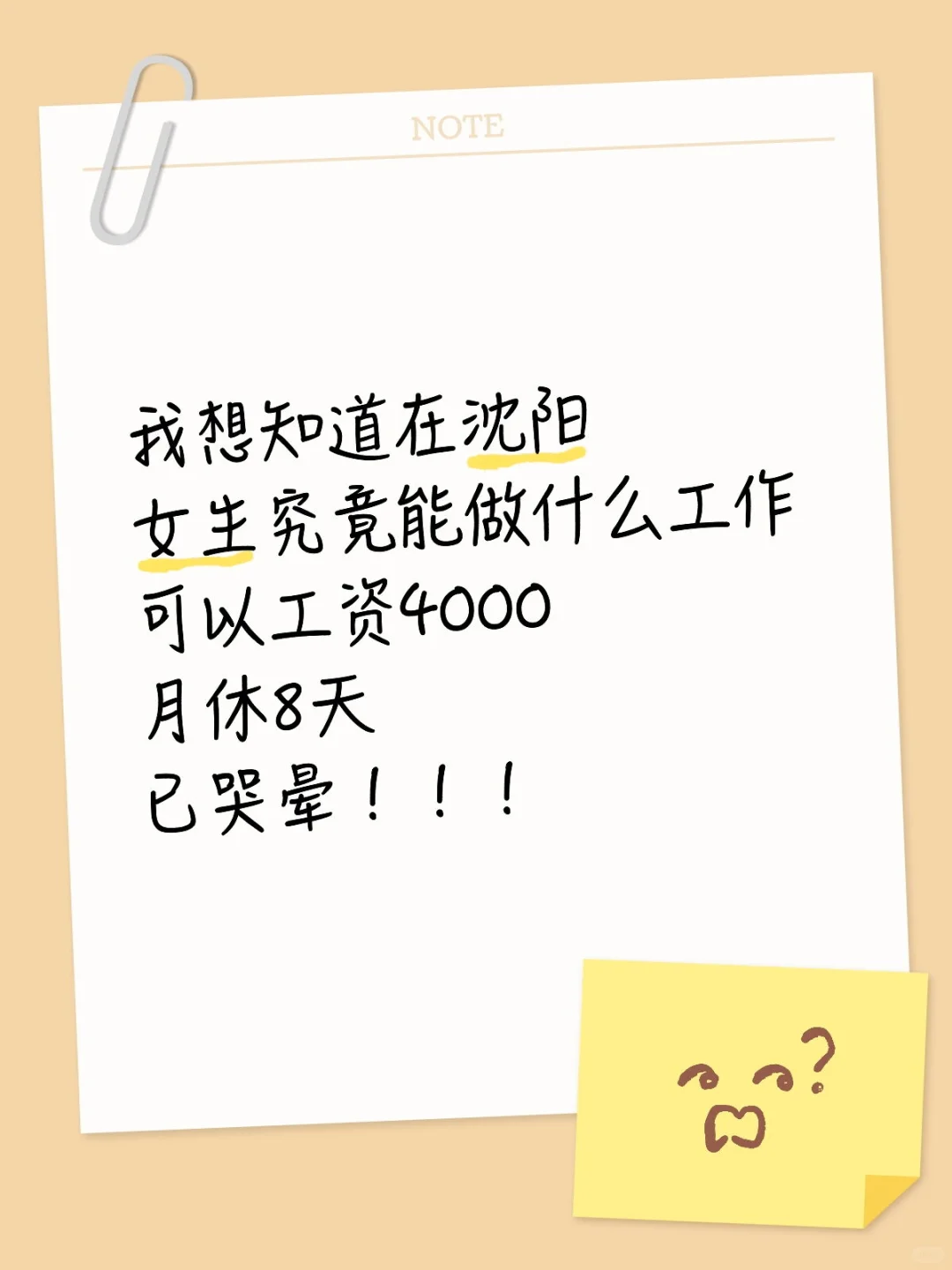 找工作这么难吗😢😢