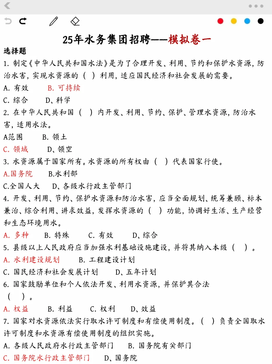提醒一下今年去参加水务集团招聘的人