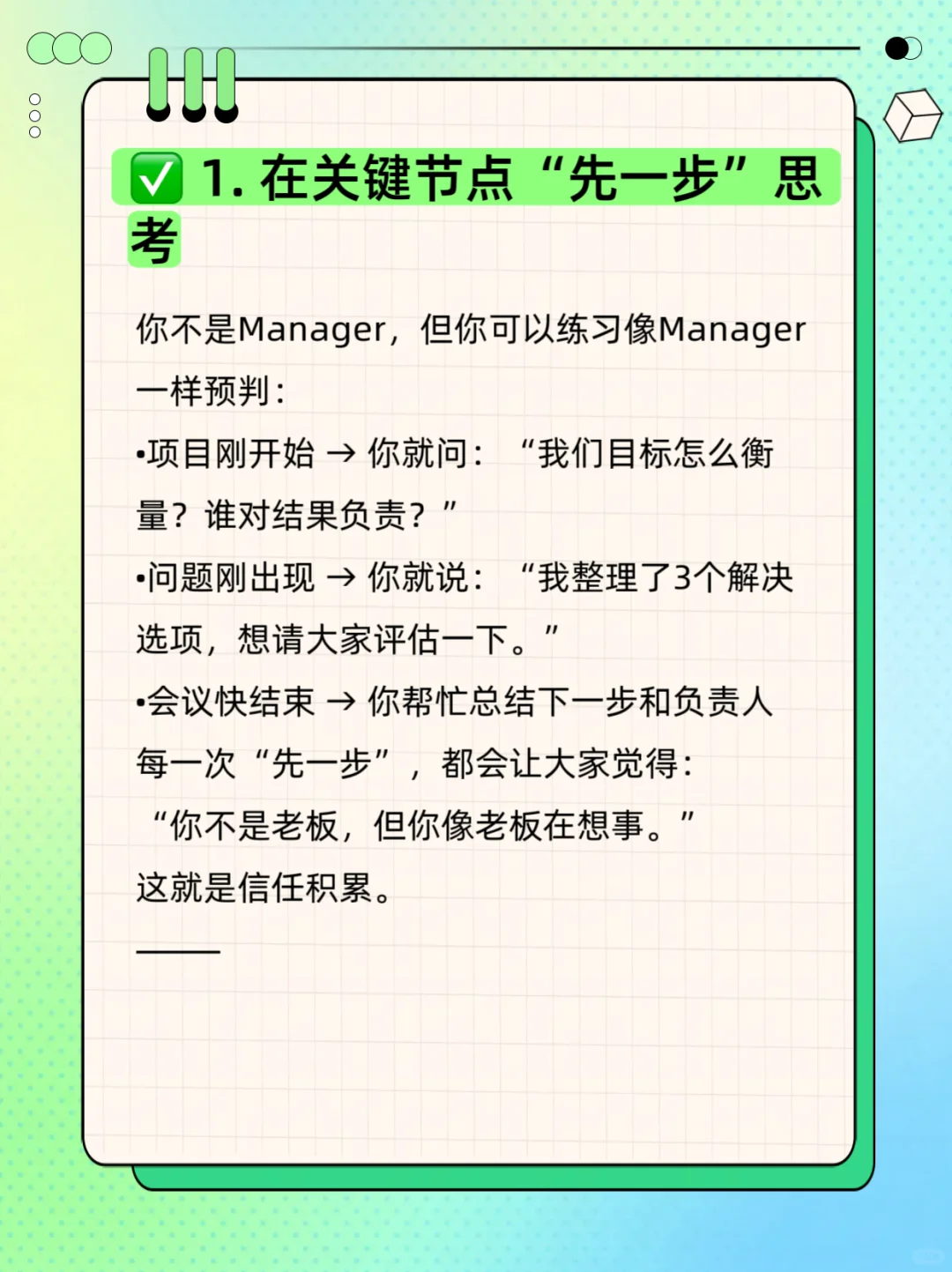 💡 影响力不靠职位：3招打造“非职权影响力”