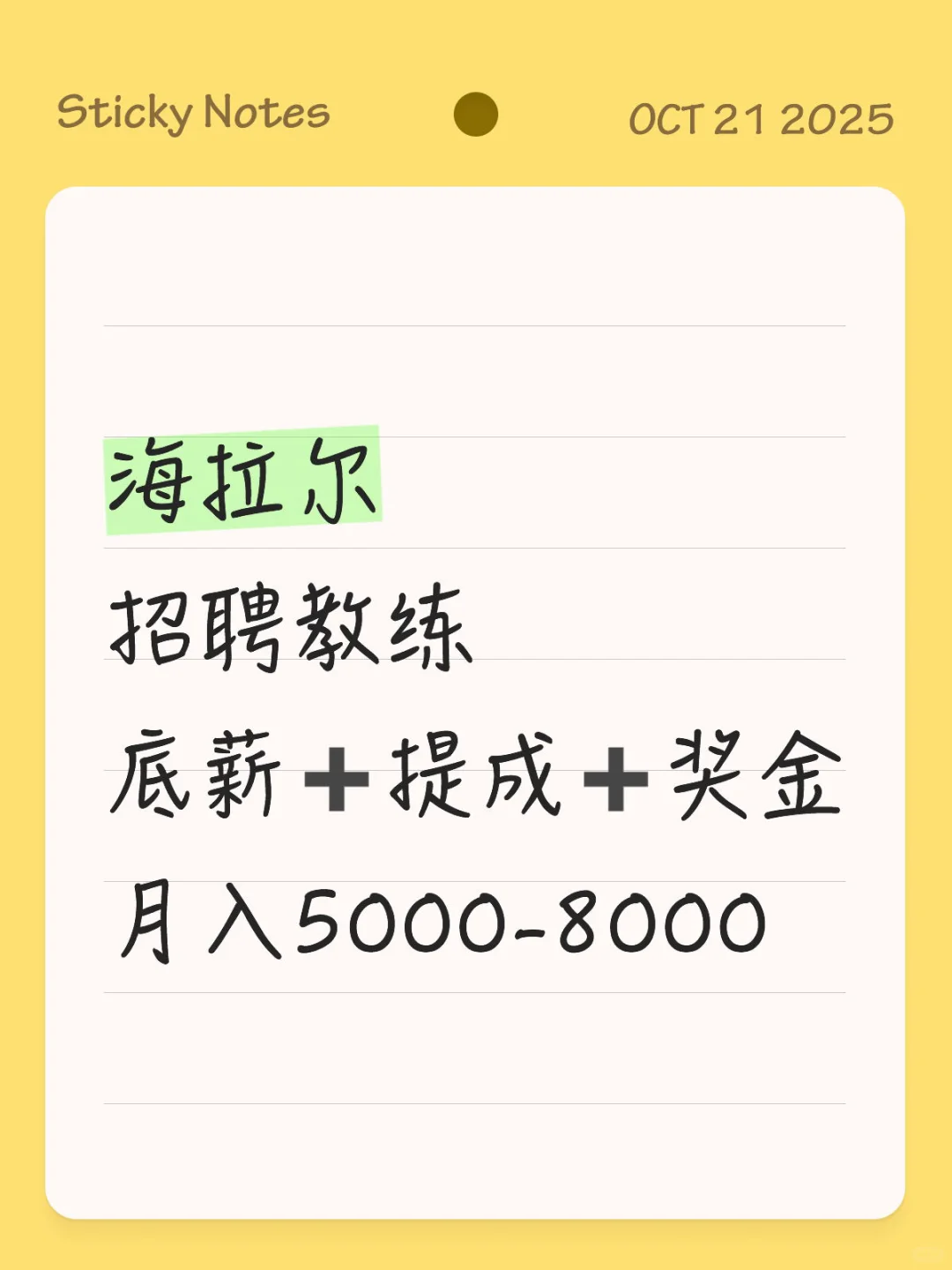 海拉尔招聘