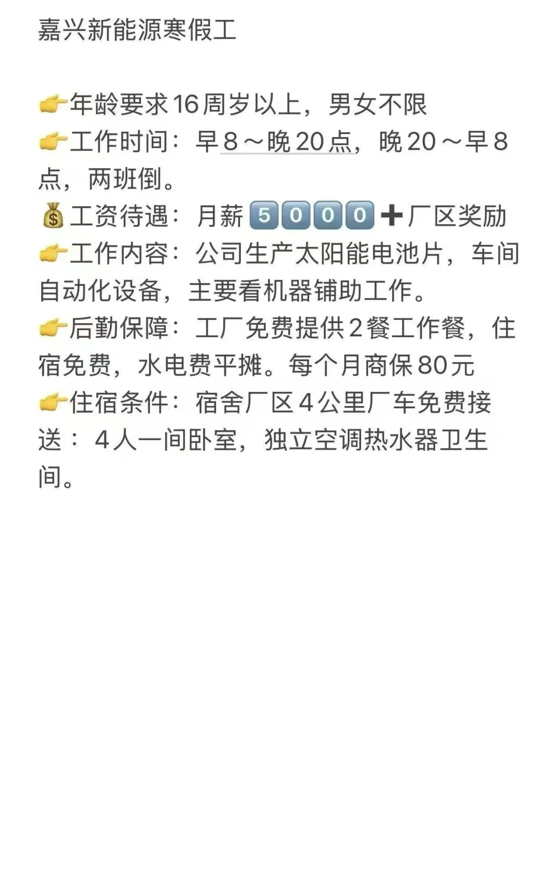寒假不打工 来年两手空