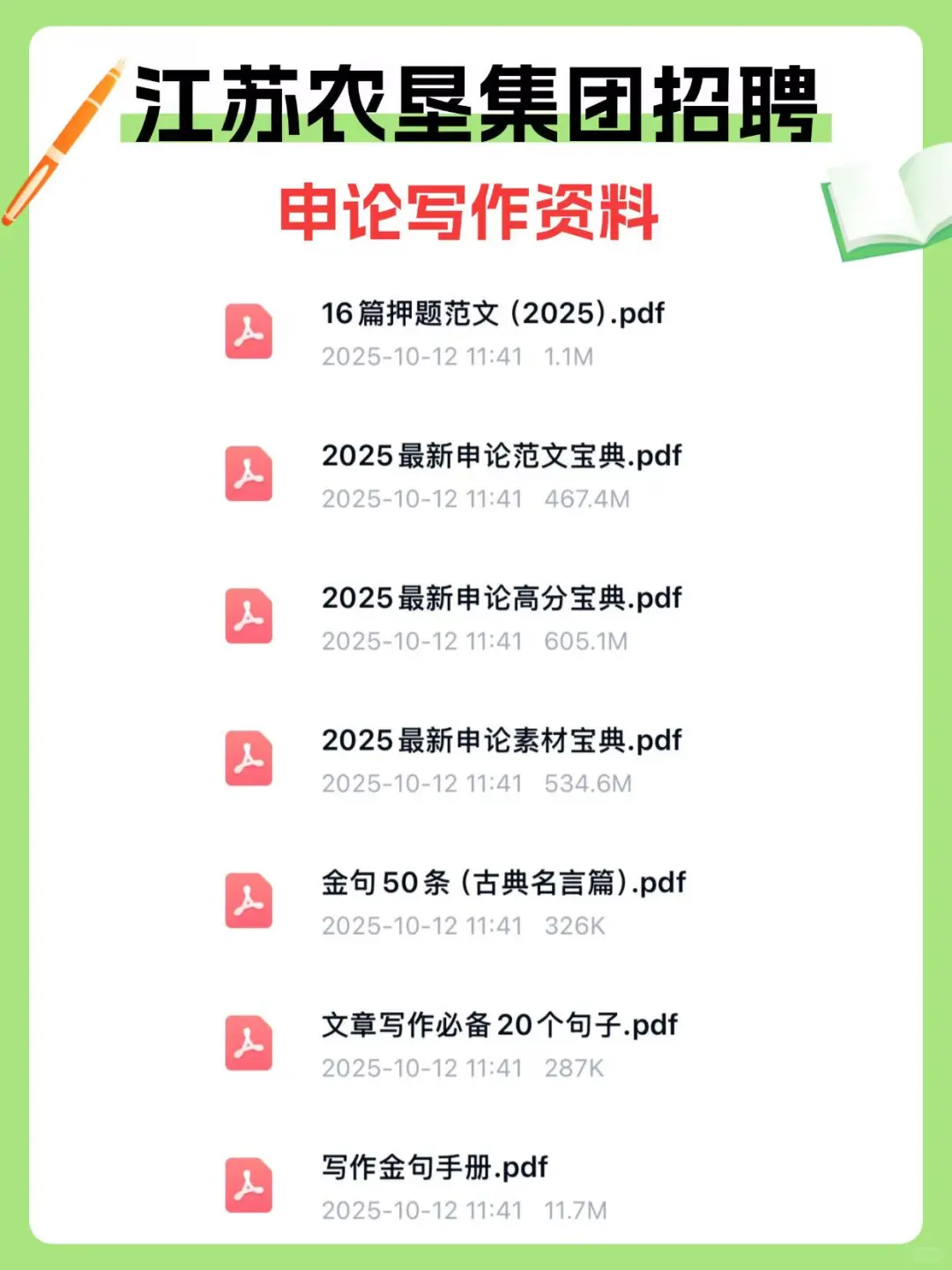 江苏农垦集团，进度为0的，直接抄！