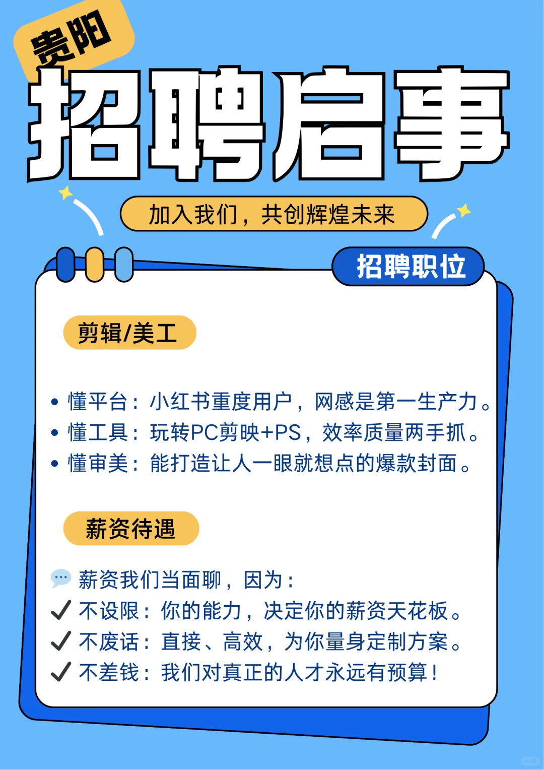 贵阳招聘📣剪辑侠一名✂️短视频带货剪辑❗