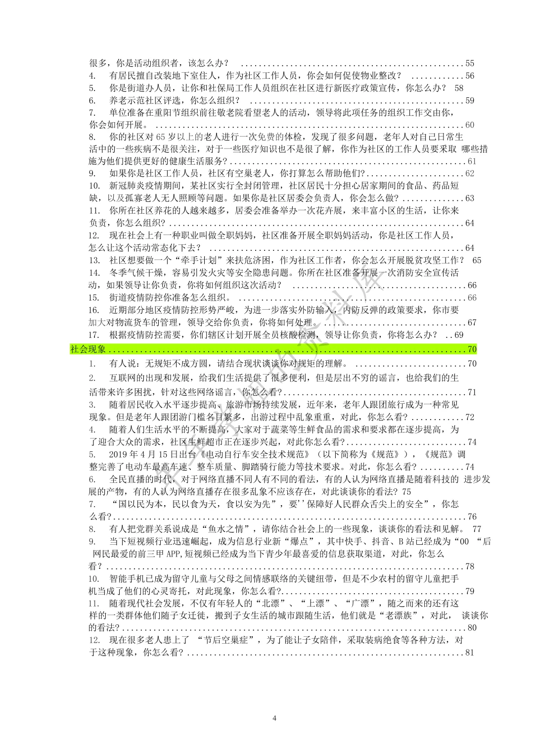 社区工作者结构化面试，无非就考这些