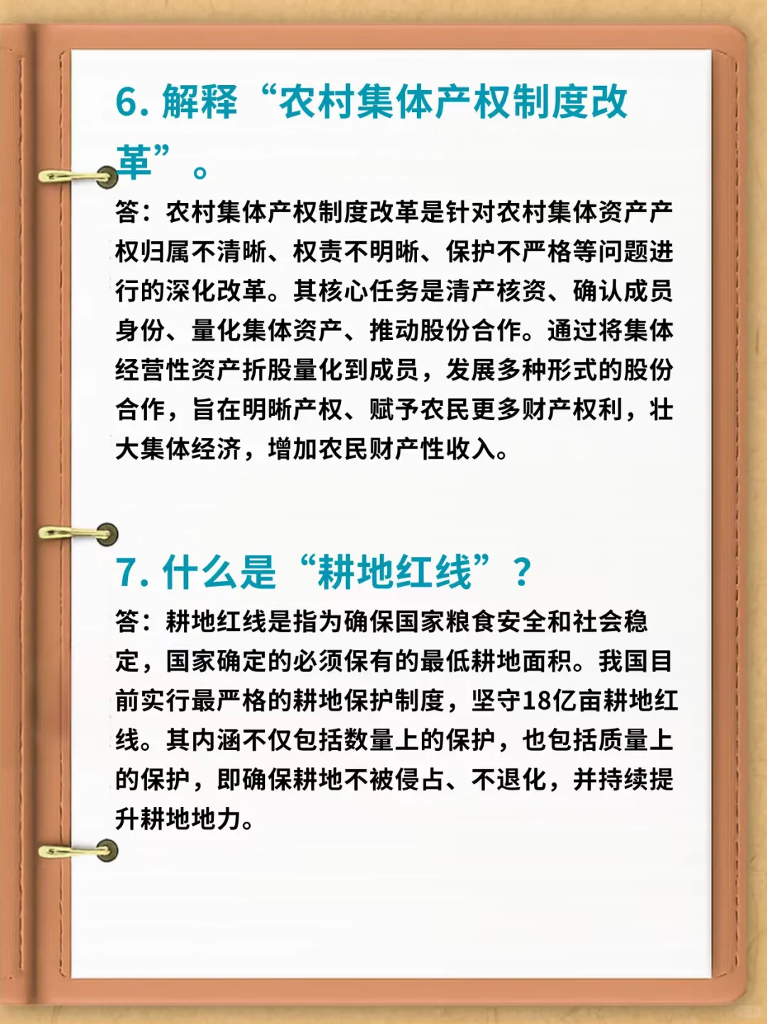 26农发考研，名词解释