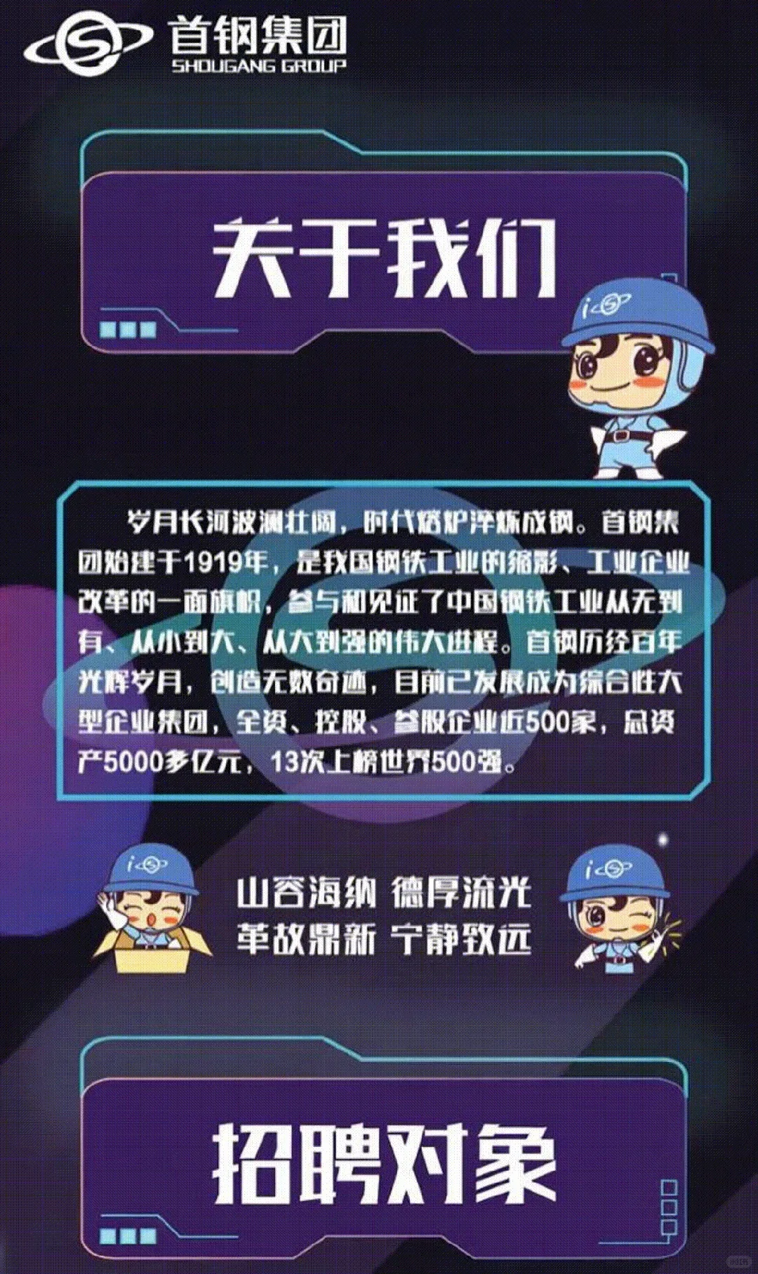 首钢集团2026届校园招聘