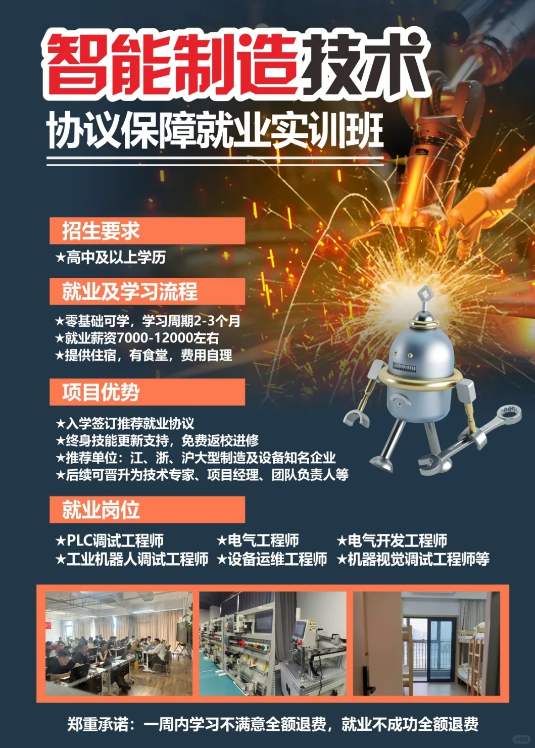 *用3个月学习，锁定30年高薪坦途*
